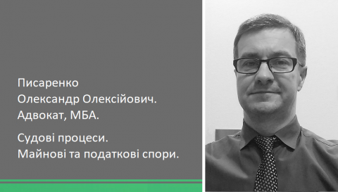 Спори про майнові права на об’єкти нерухомості. Адвокат Писаренко О.О. 
